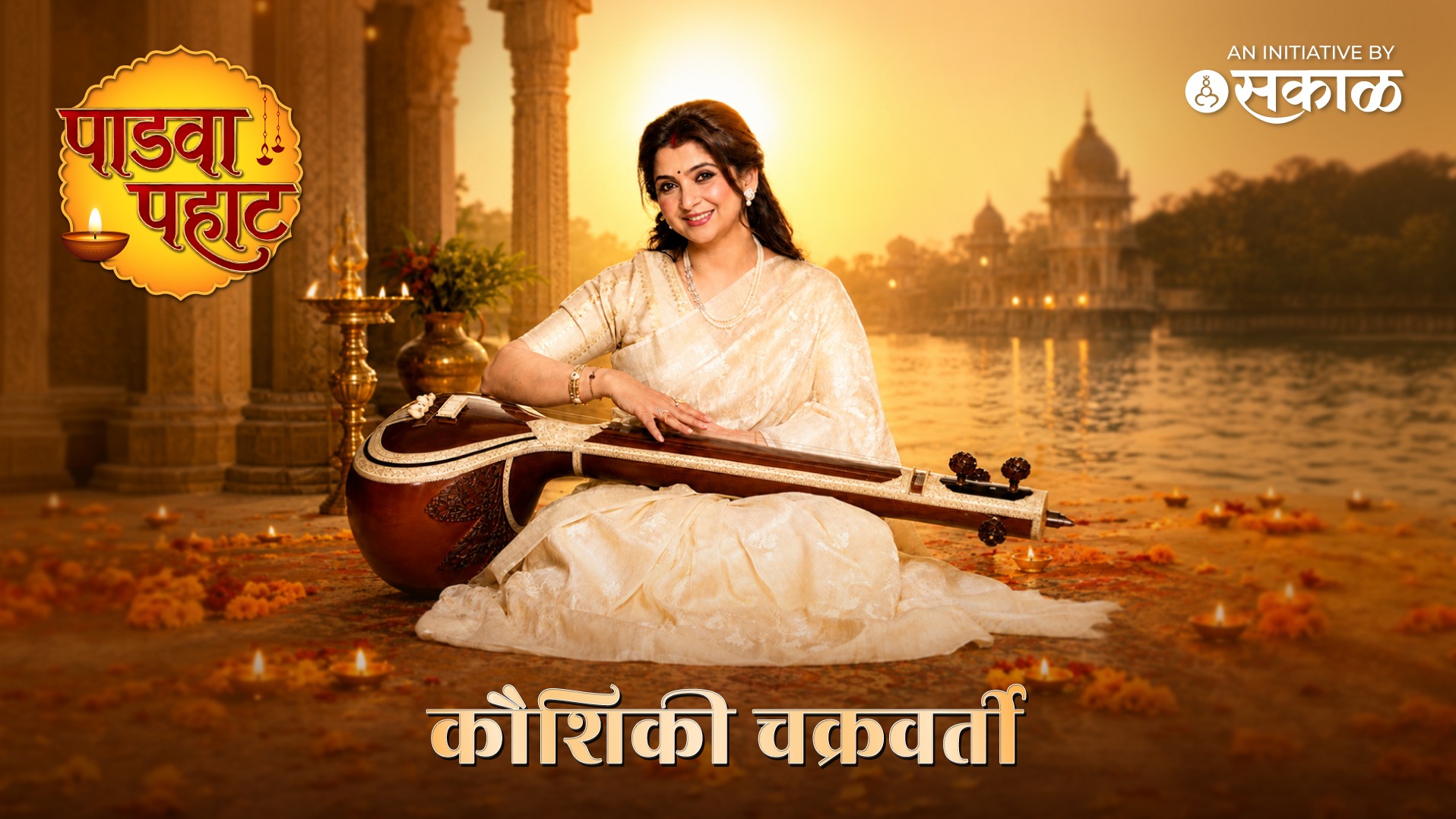 Kaushiki Chakraborty Padwa Pahat — Traditional party in Pune